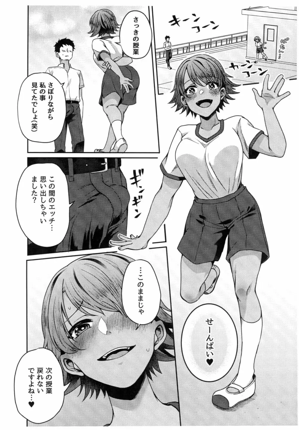 ボーイッシュな後輩とエロいことする本 - page2