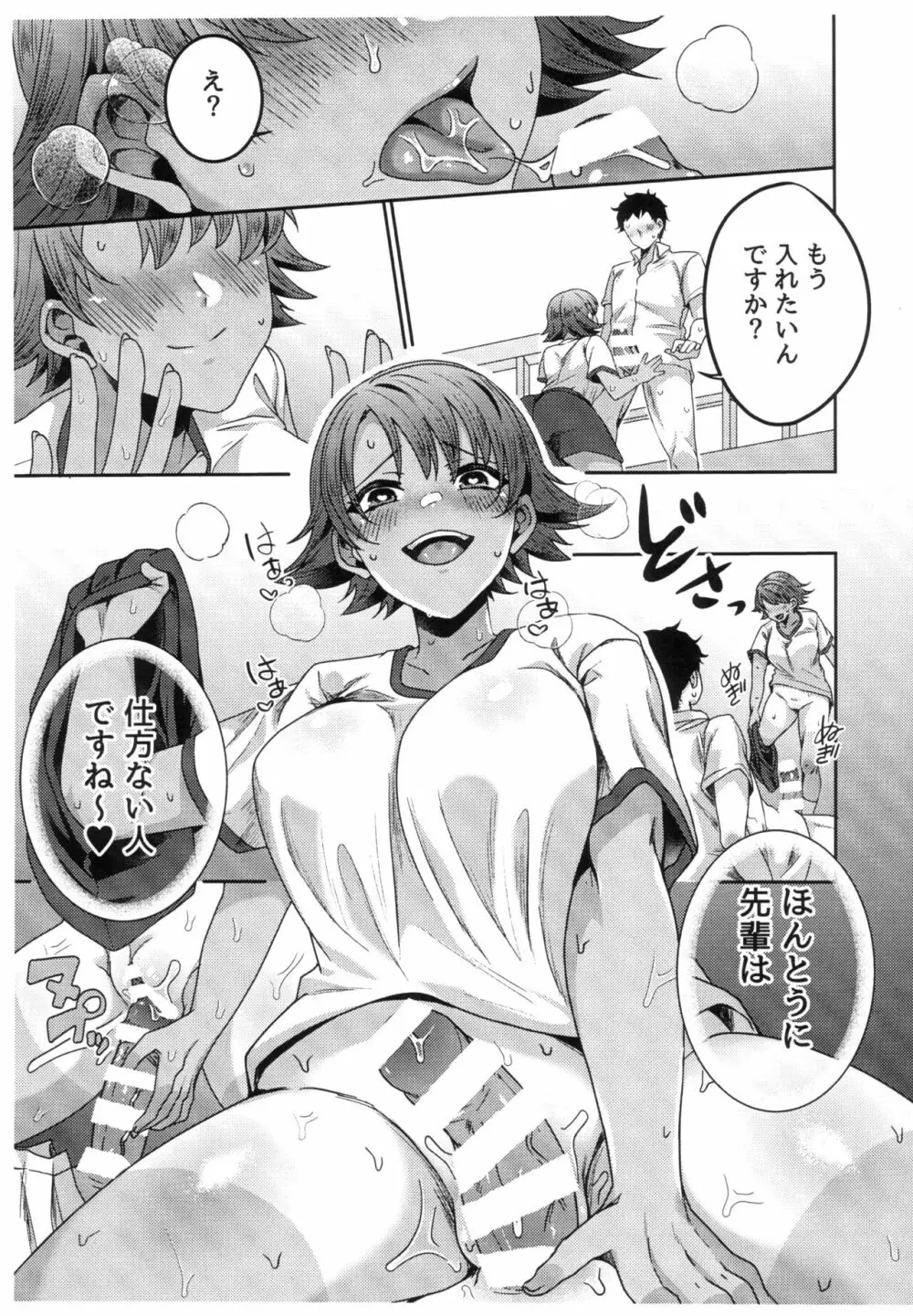 ボーイッシュな後輩とエロいことする本 - page5