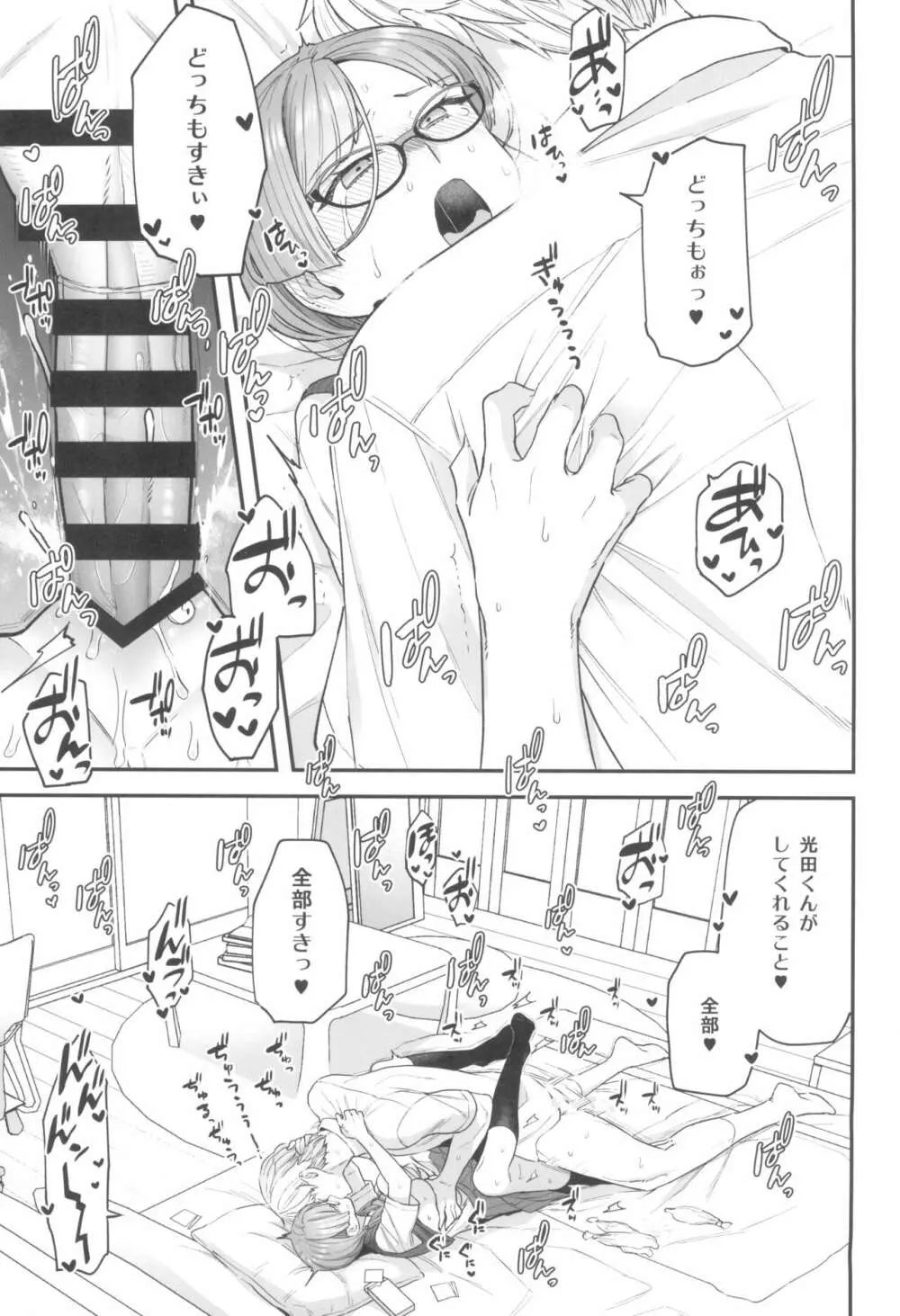 委員長と光田くん - page13