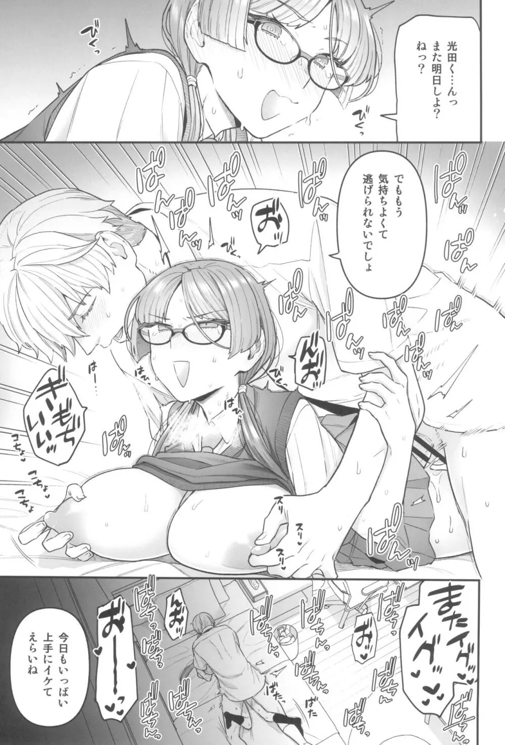 委員長と光田くん - page17