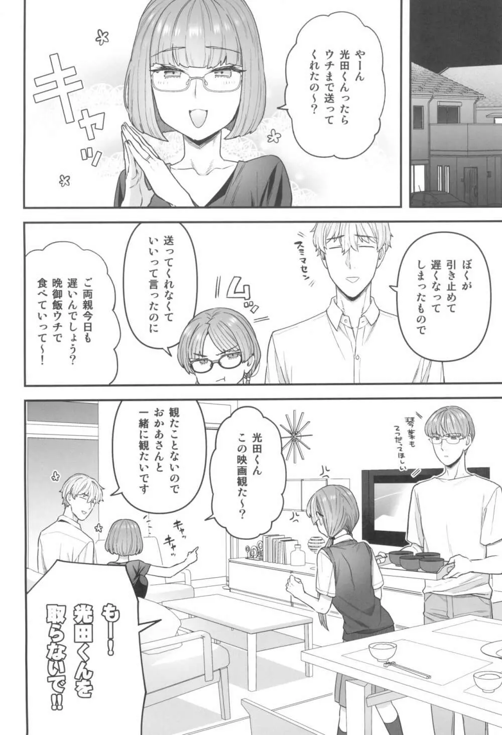 委員長と光田くん - page18