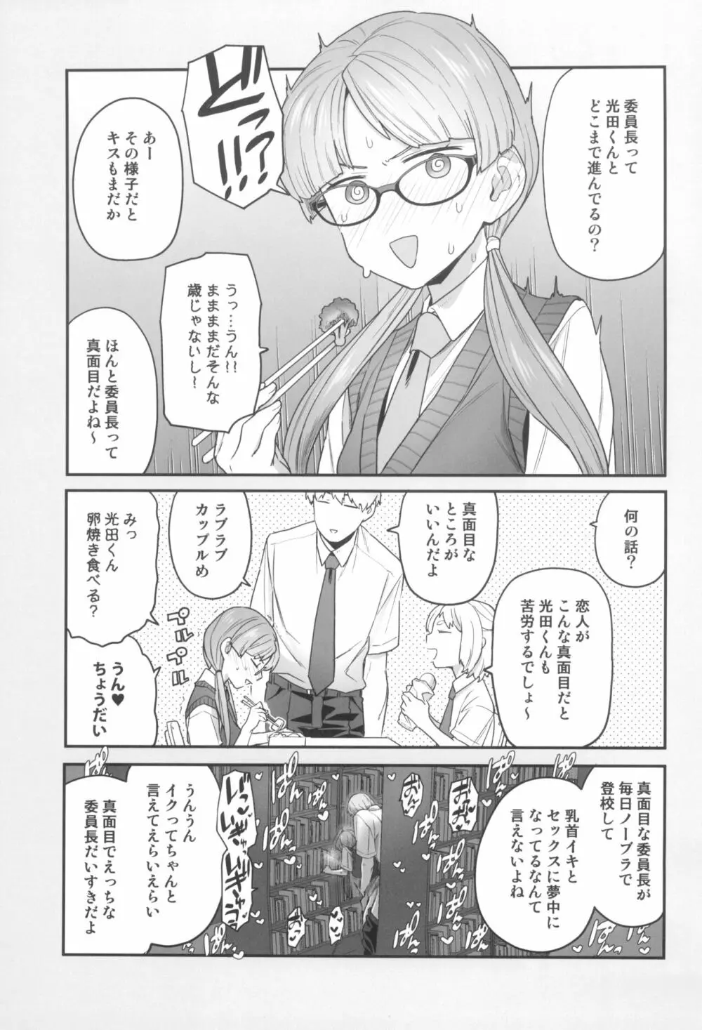 委員長と光田くん - page19