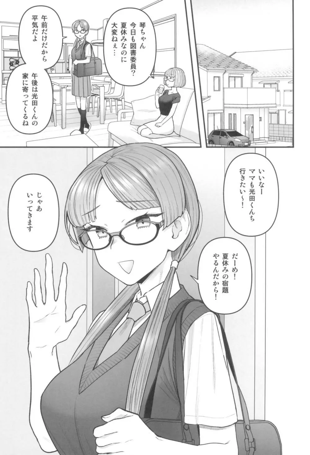 委員長と光田くん - page5