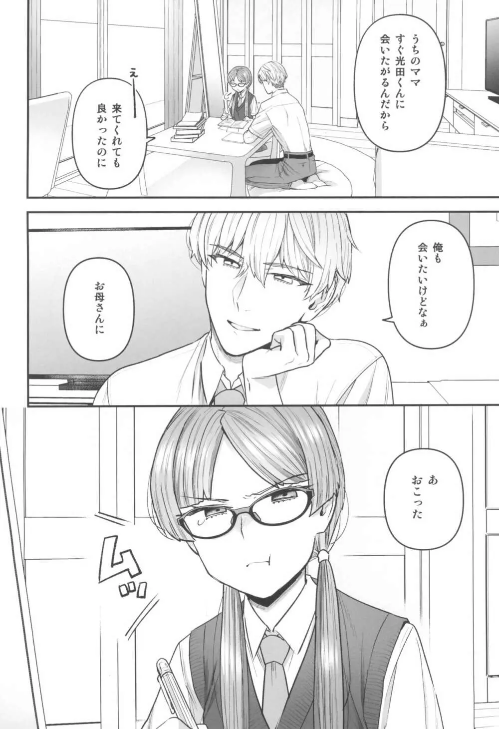 委員長と光田くん - page6