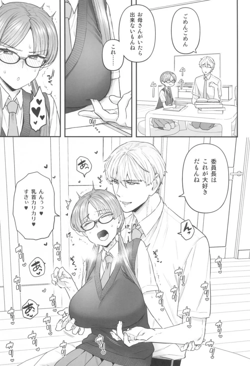 委員長と光田くん - page7