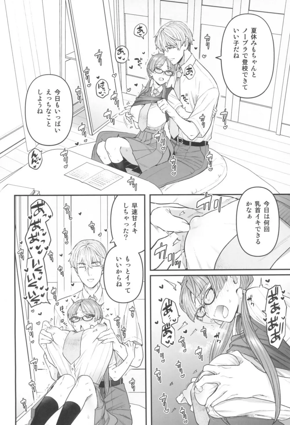 委員長と光田くん - page8