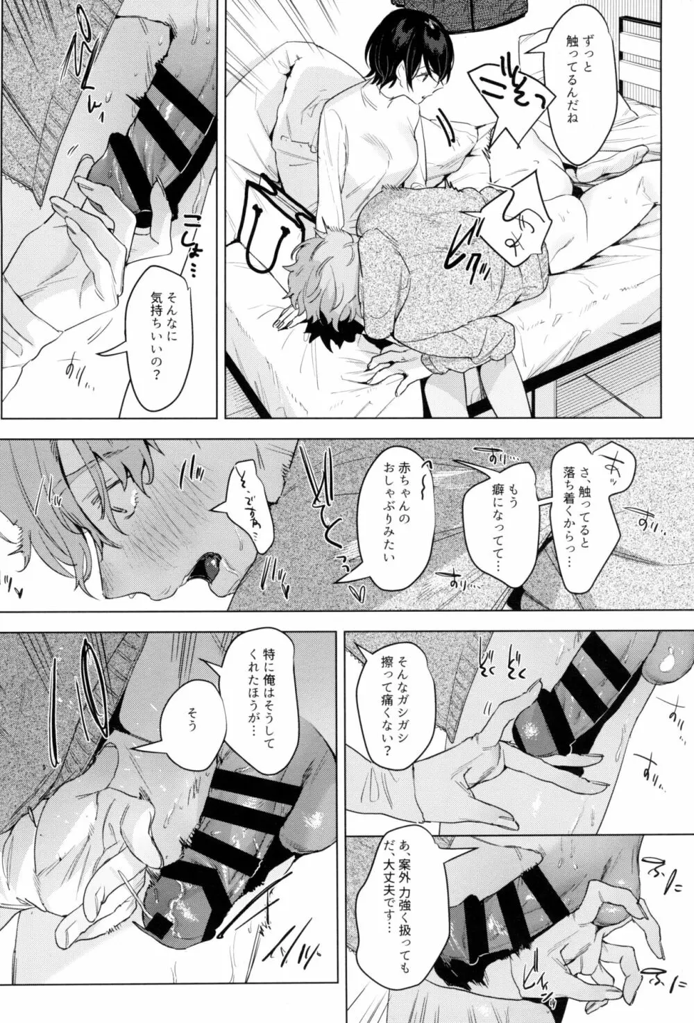 ソフトSさんと繋がりたい - page10