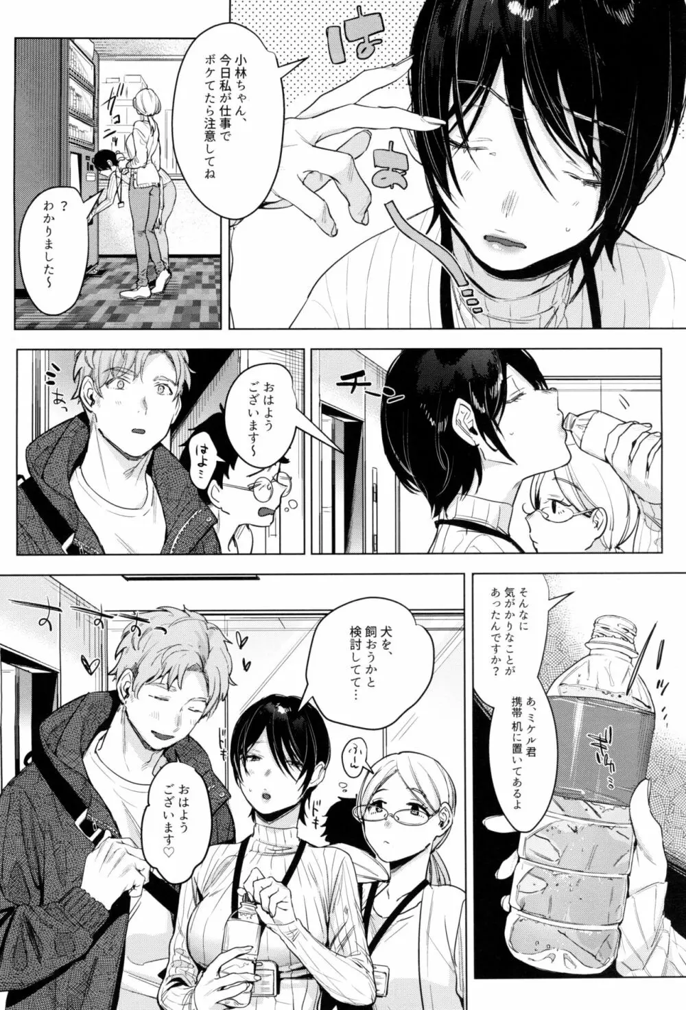 ソフトSさんと繋がりたい - page32