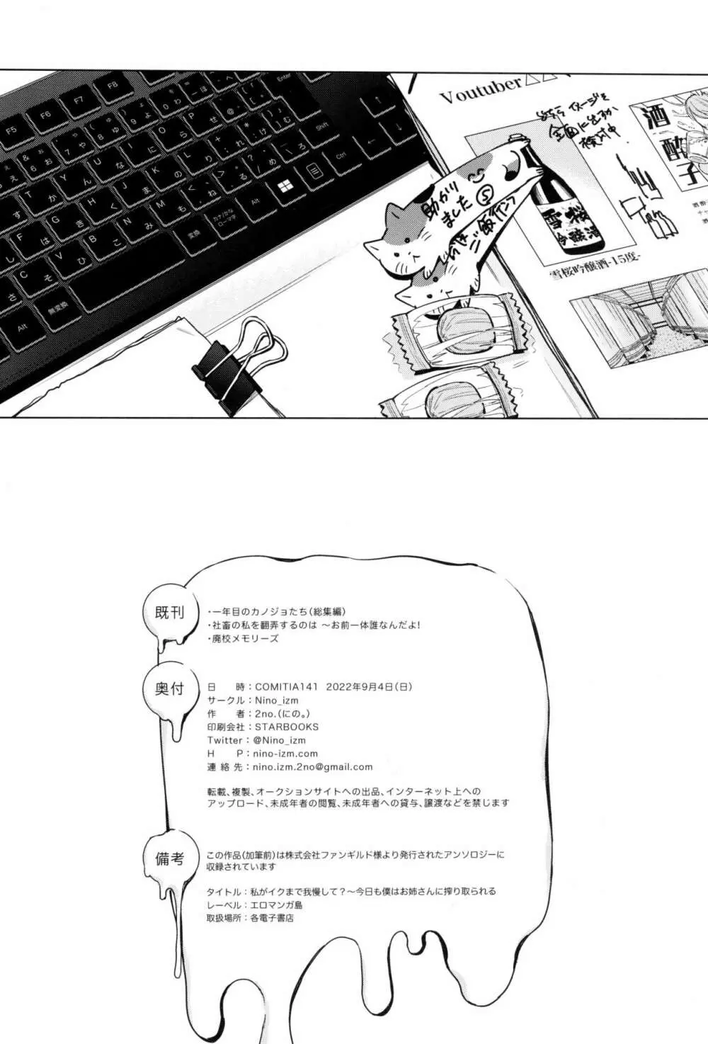 ソフトSさんと繋がりたい - page34