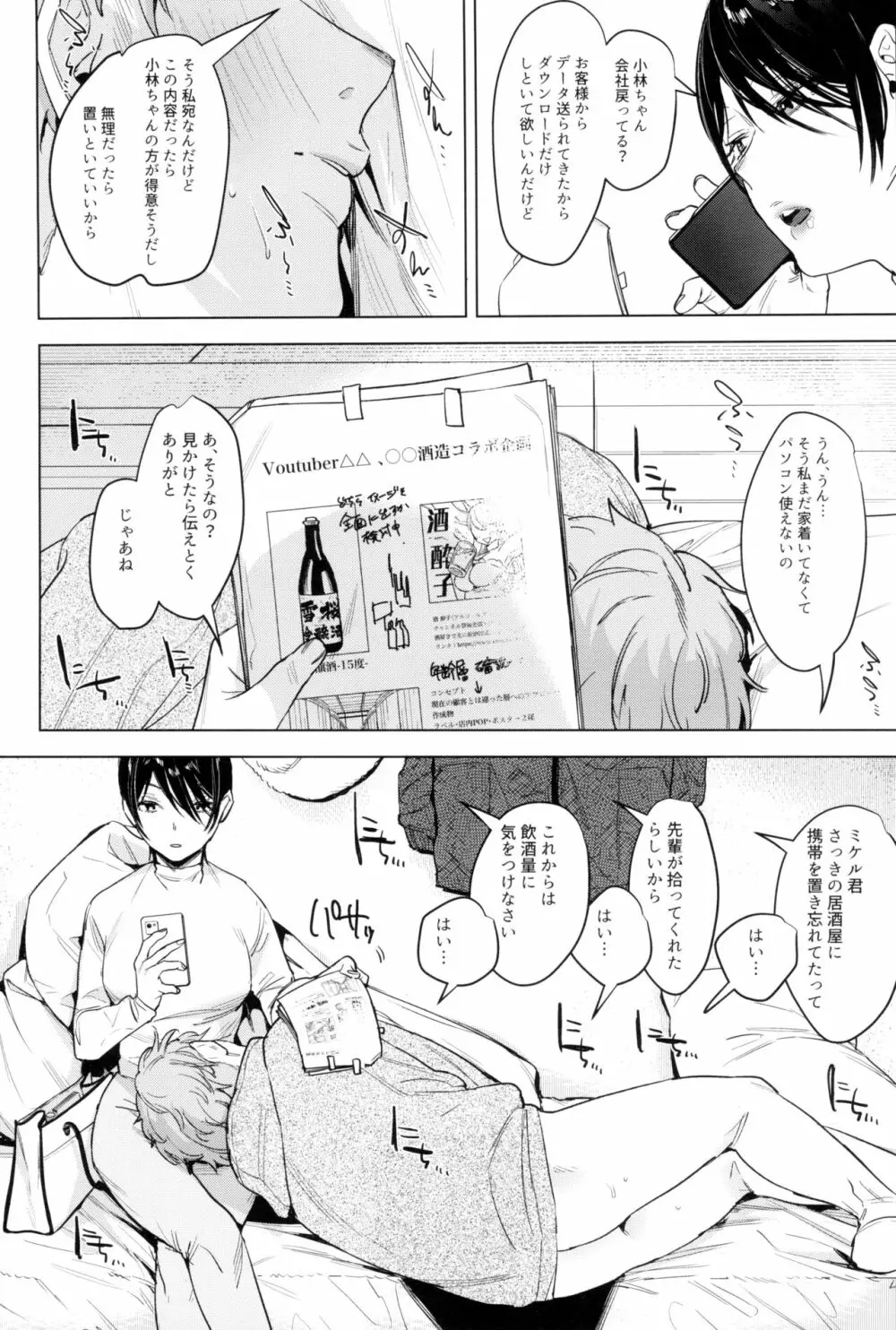 ソフトSさんと繋がりたい - page7