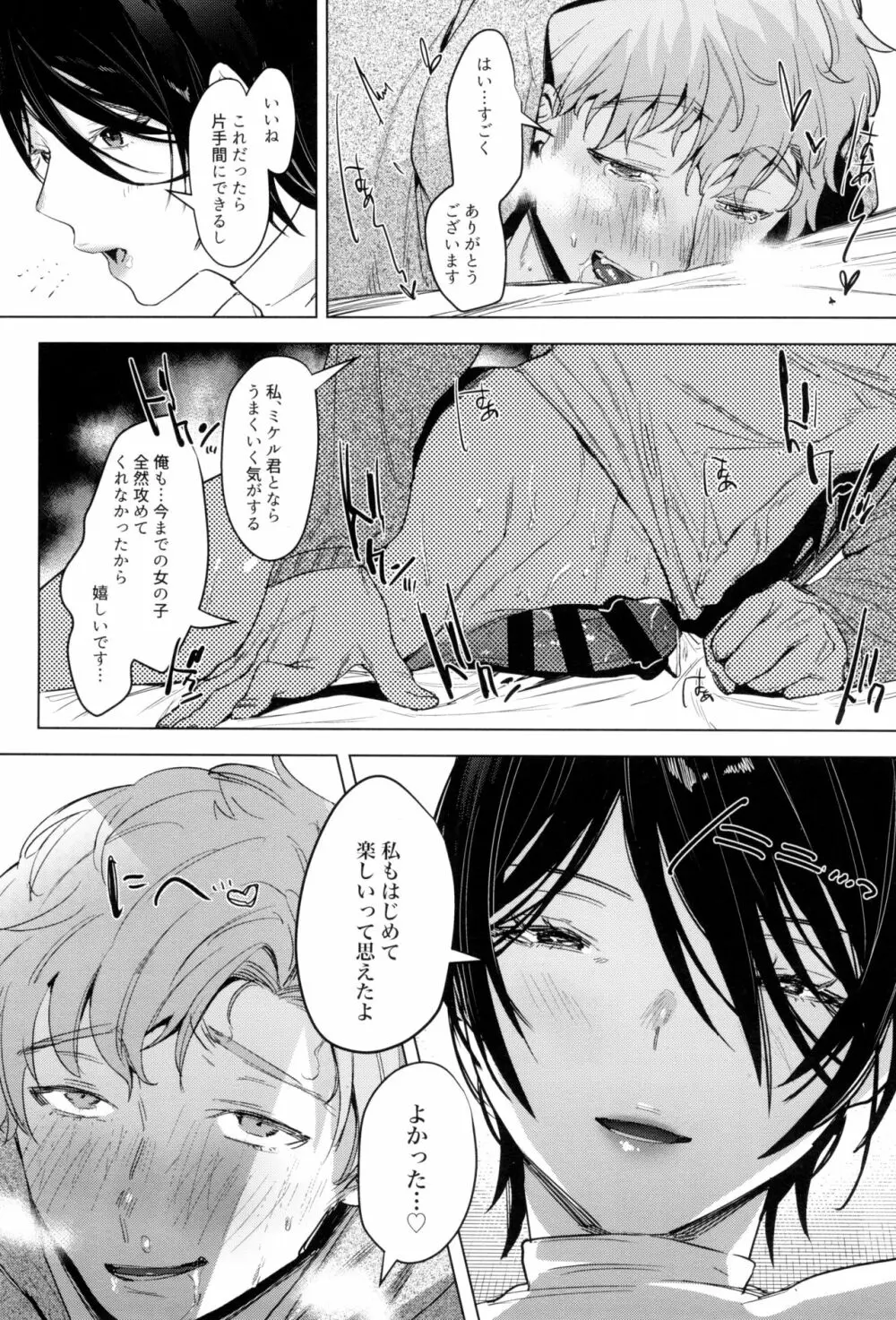 ソフトSさんと繋がりたい - page9