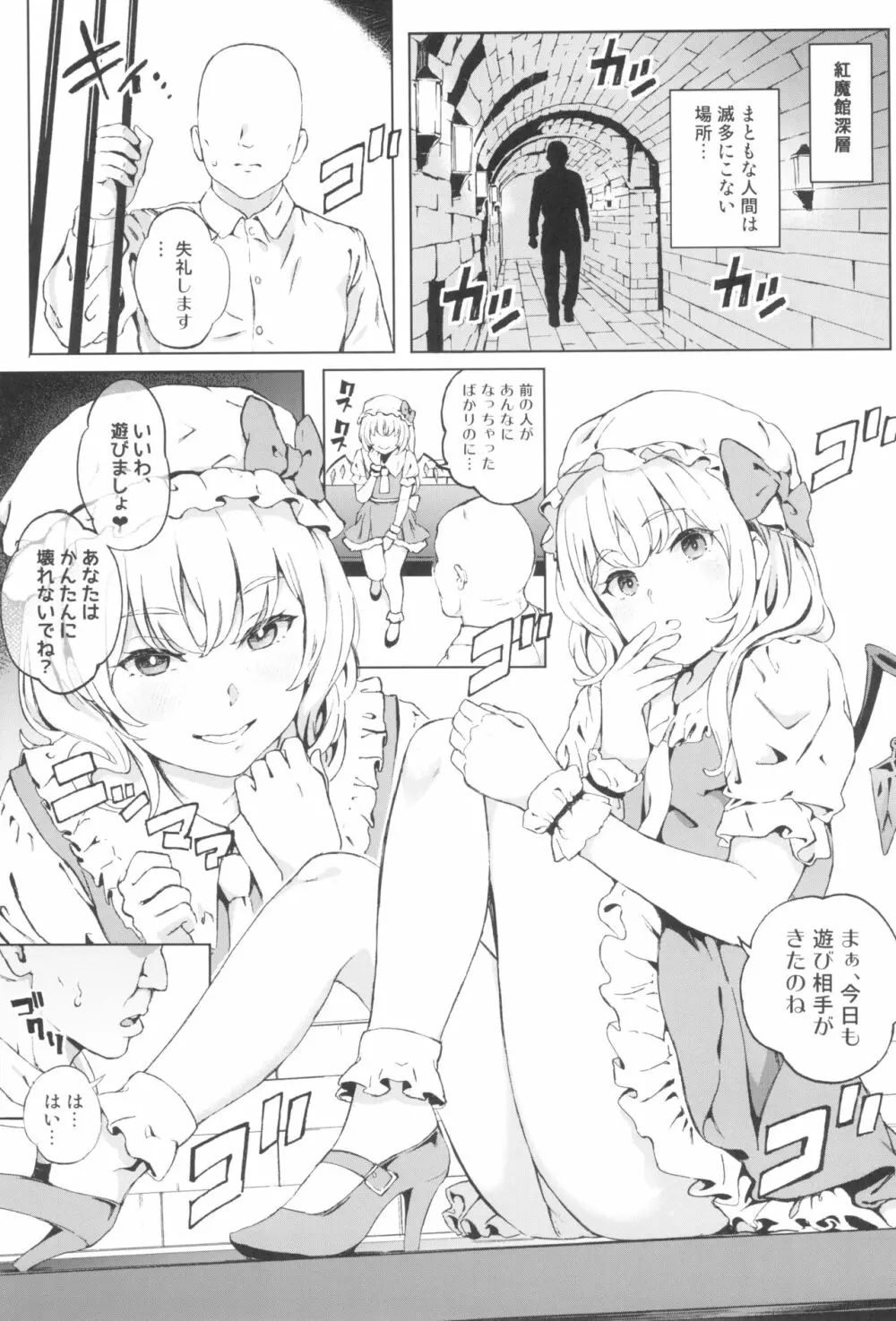 妹様とM従僕♥♥ - page3