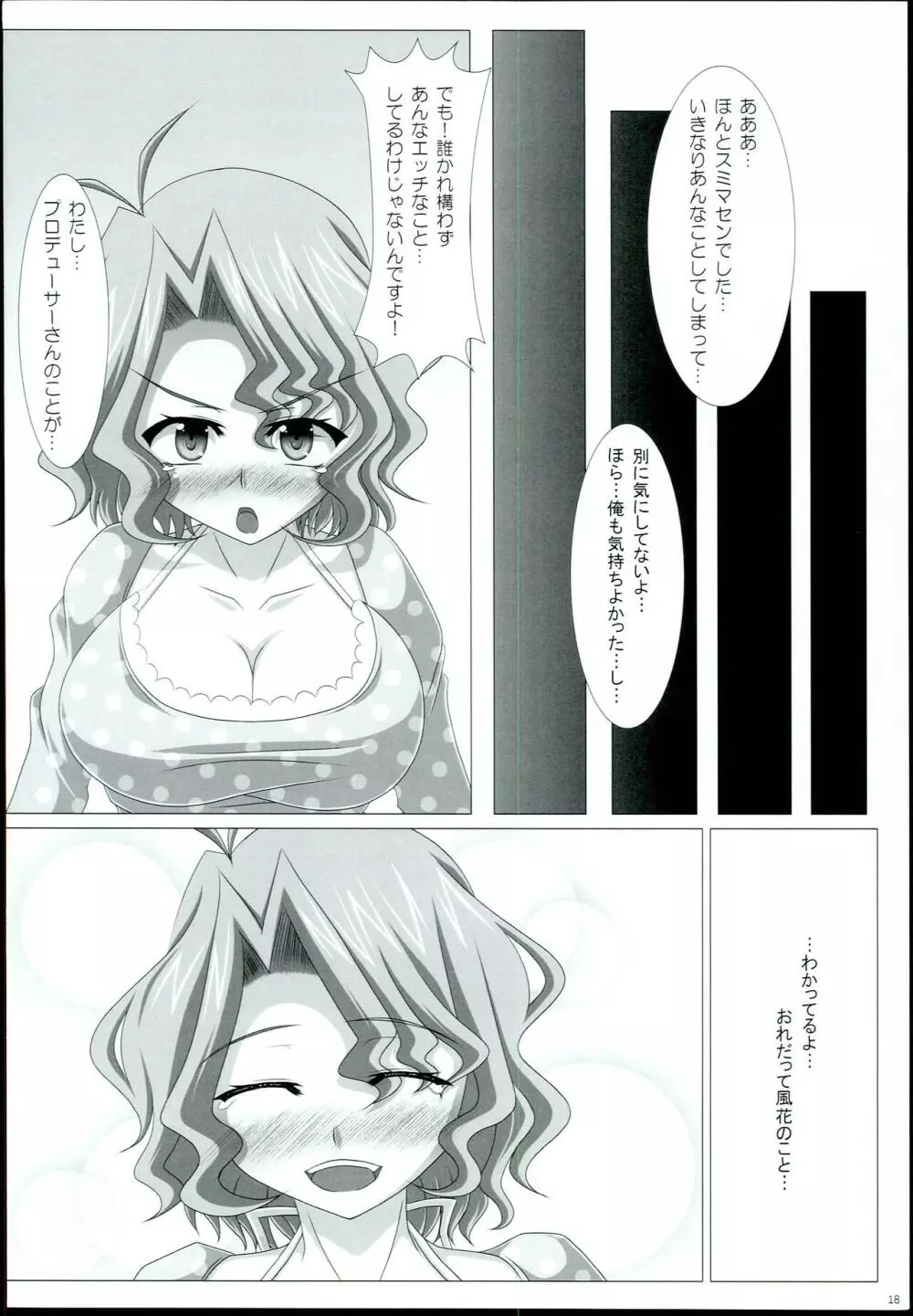 かんごのじかん - page18