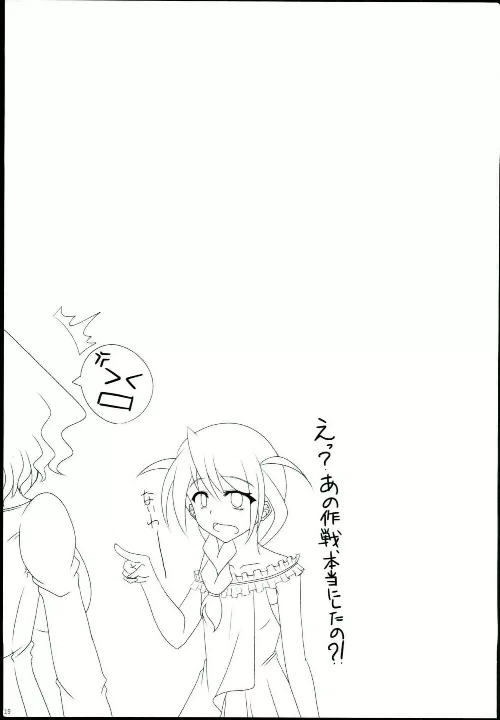 かんごのじかん - page19