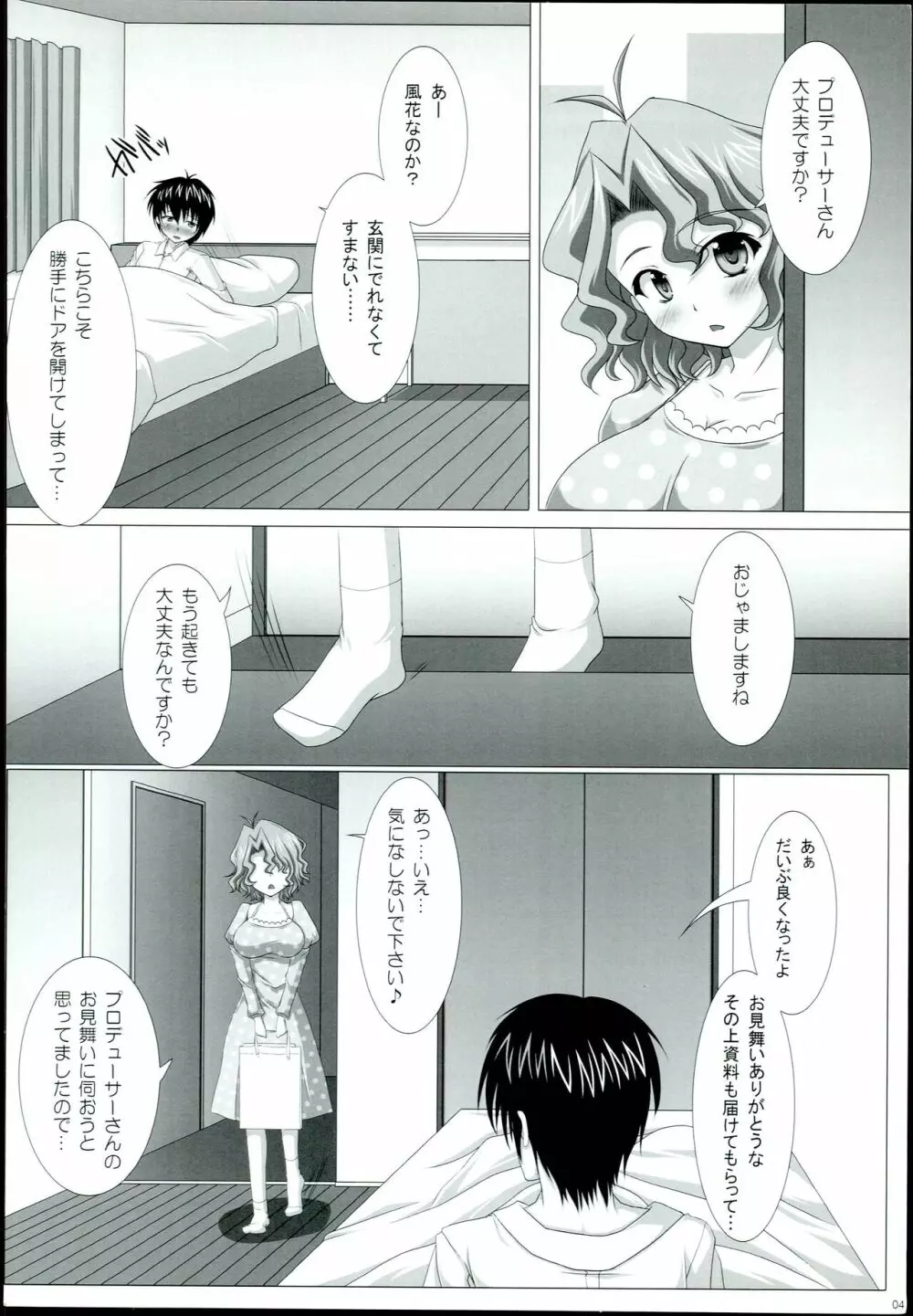 かんごのじかん - page4