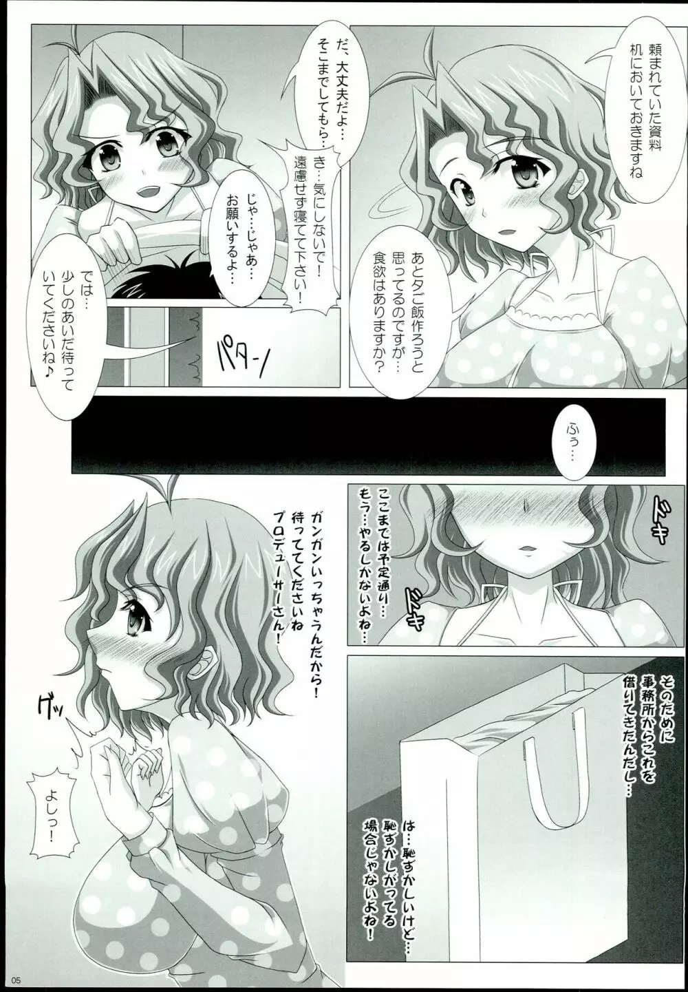 かんごのじかん - page5