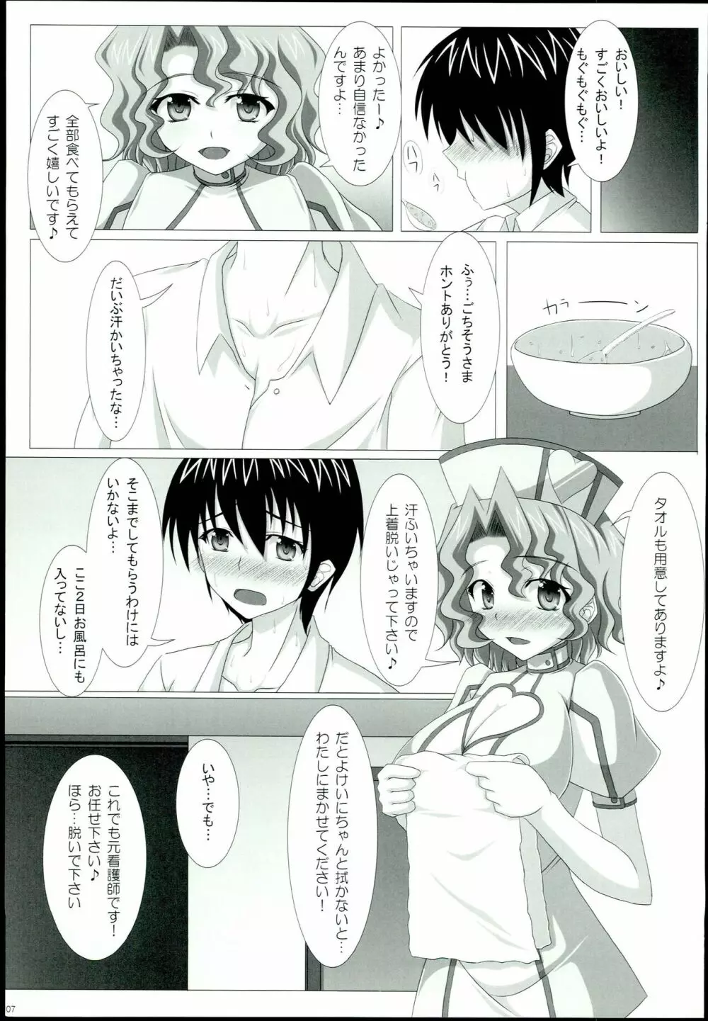 かんごのじかん - page7