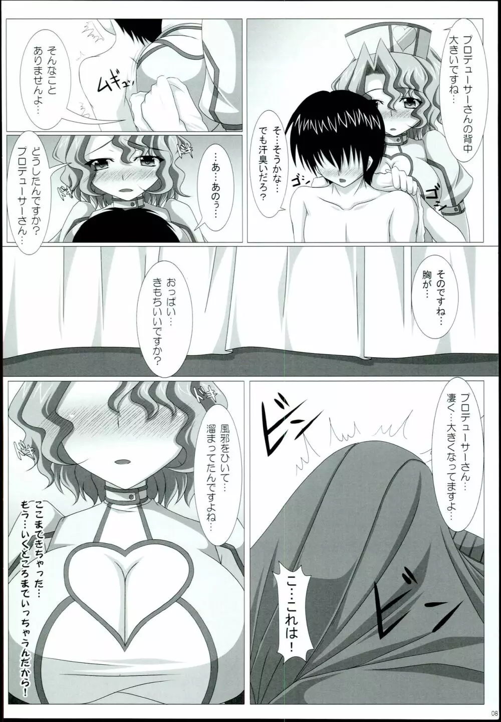 かんごのじかん - page8