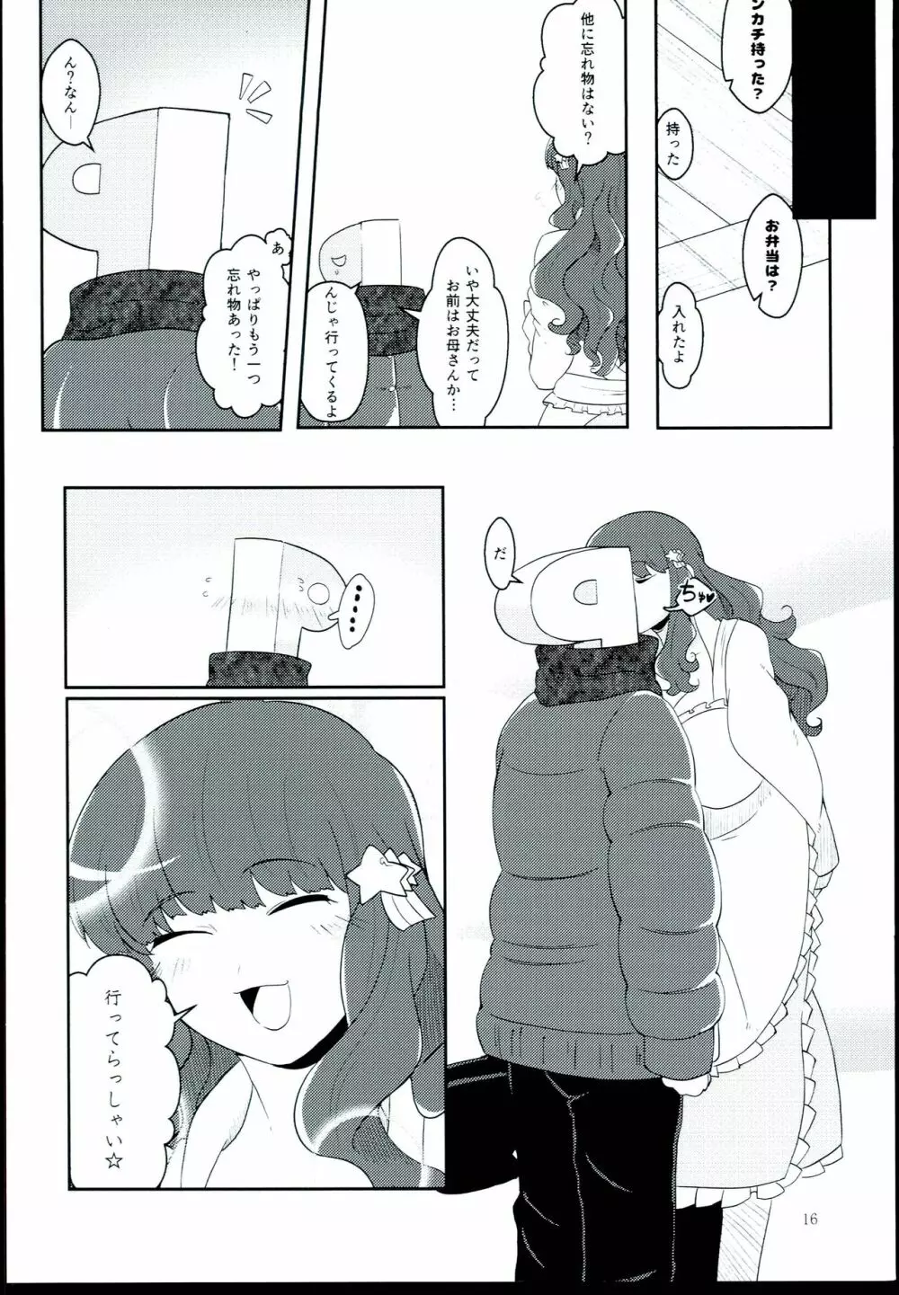 きらりはお嫁さん - page16