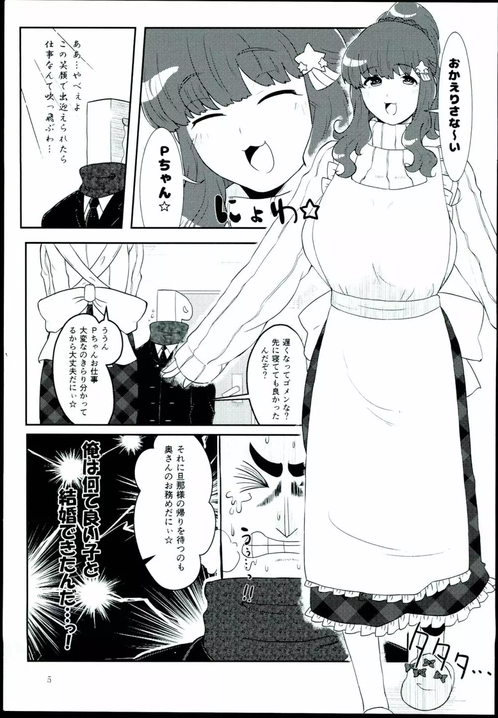 きらりはお嫁さん - page5