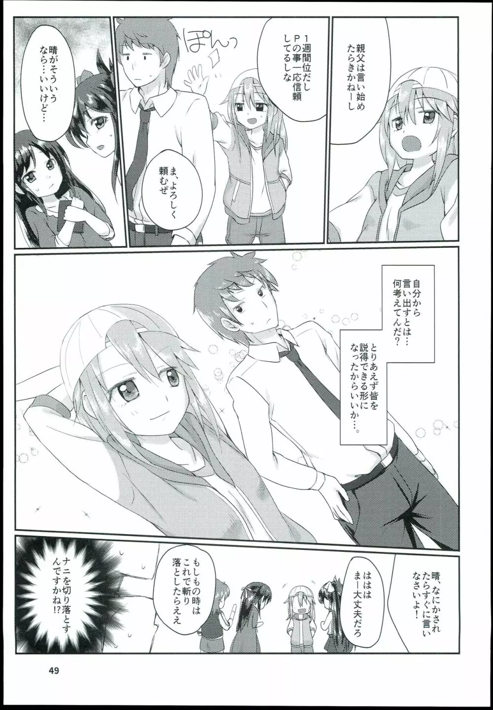 結城晴 総集編 - page51