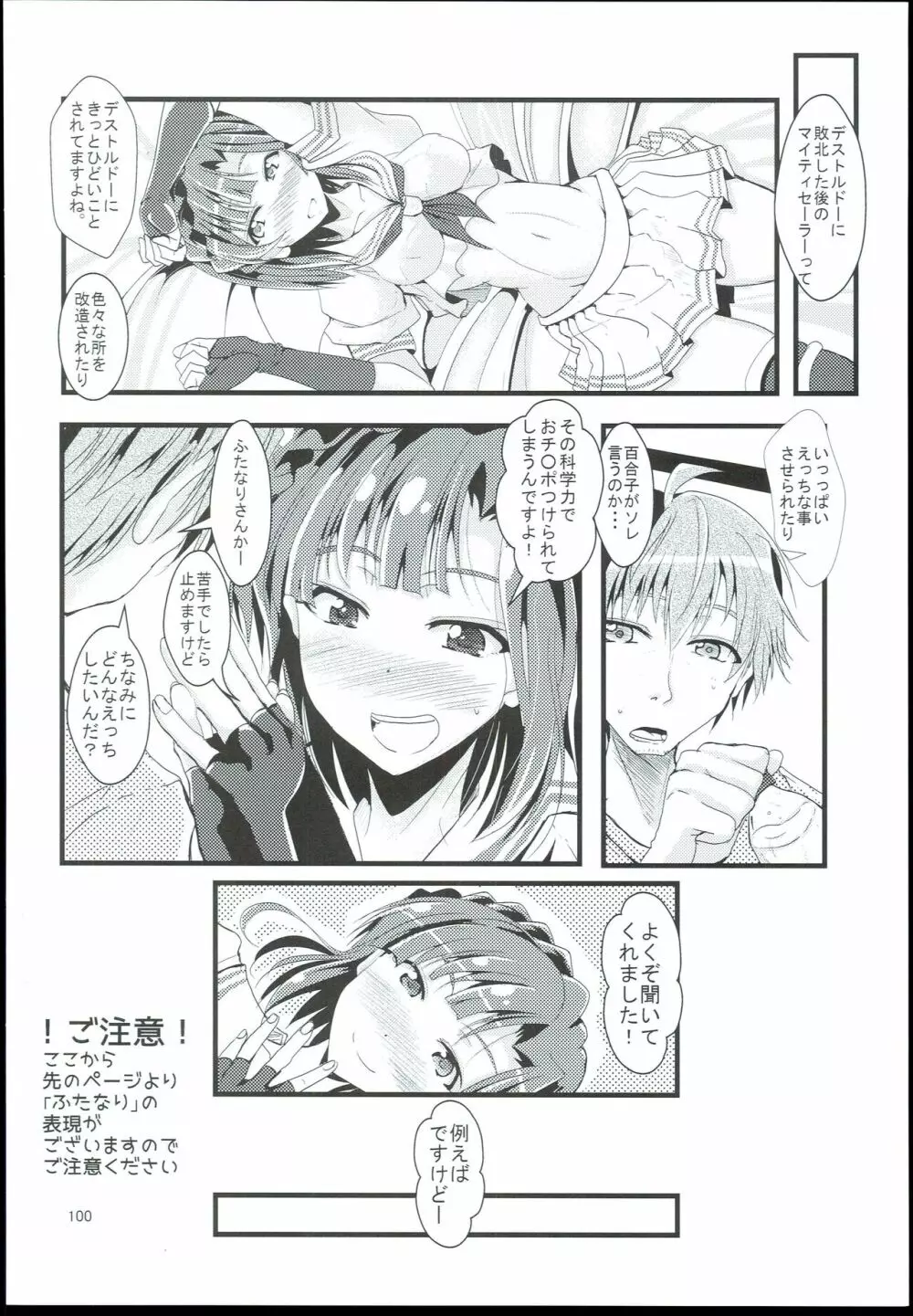 お愉しみの記憶 総集編 - page100