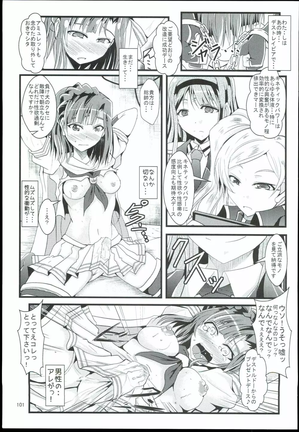 お愉しみの記憶 総集編 - page101