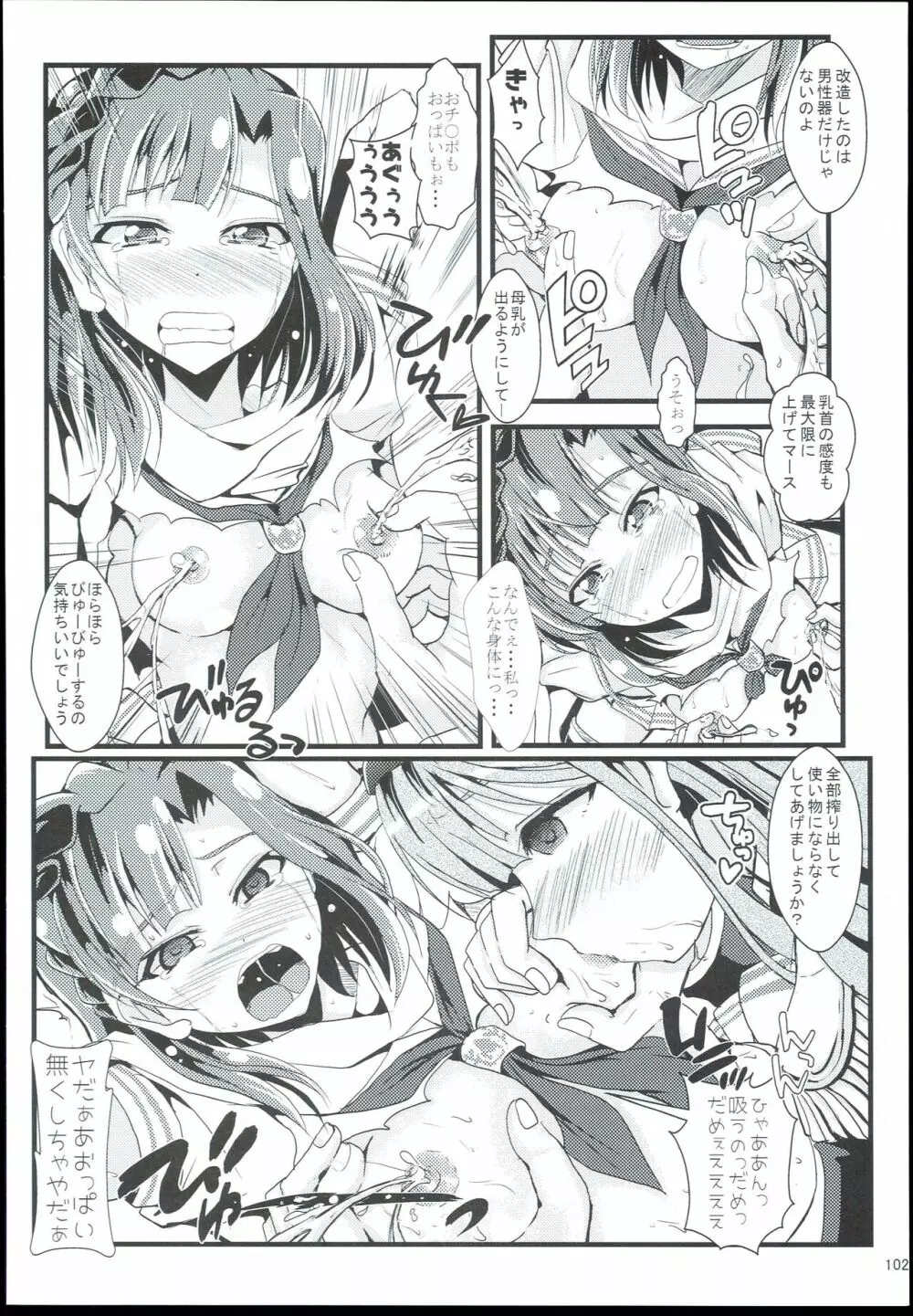 お愉しみの記憶 総集編 - page102