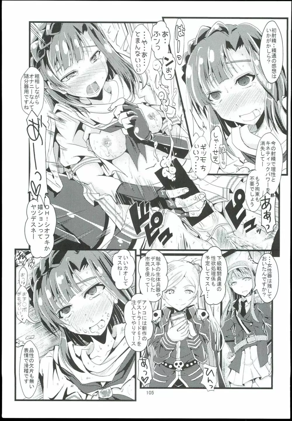 お愉しみの記憶 総集編 - page105