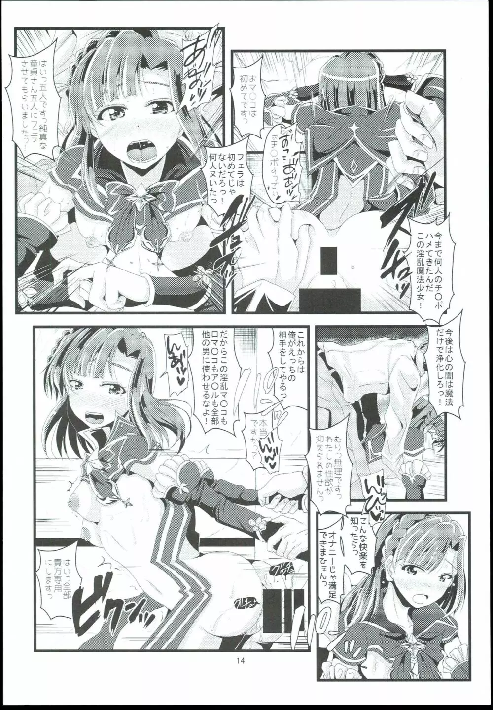 お愉しみの記憶 総集編 - page14