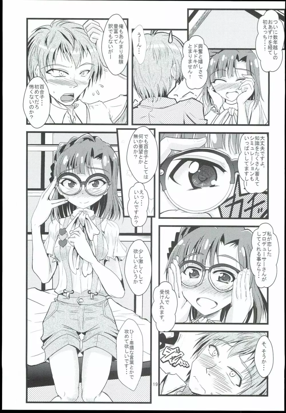 お愉しみの記憶 総集編 - page19