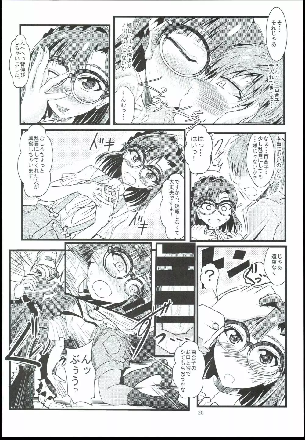 お愉しみの記憶 総集編 - page20