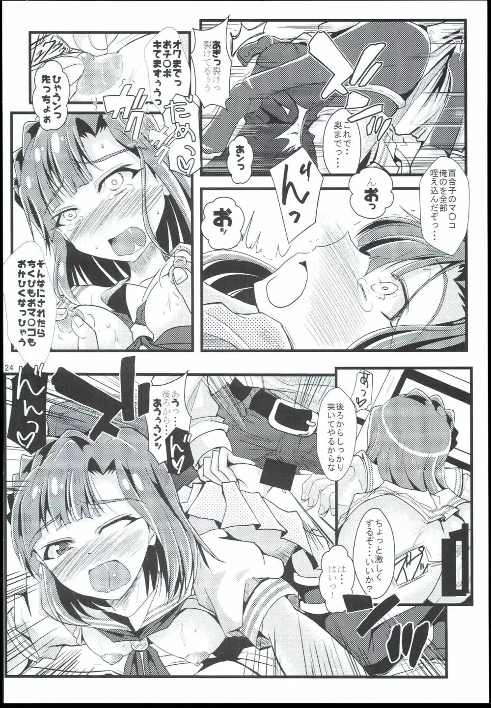 お愉しみの記憶 総集編 - page24