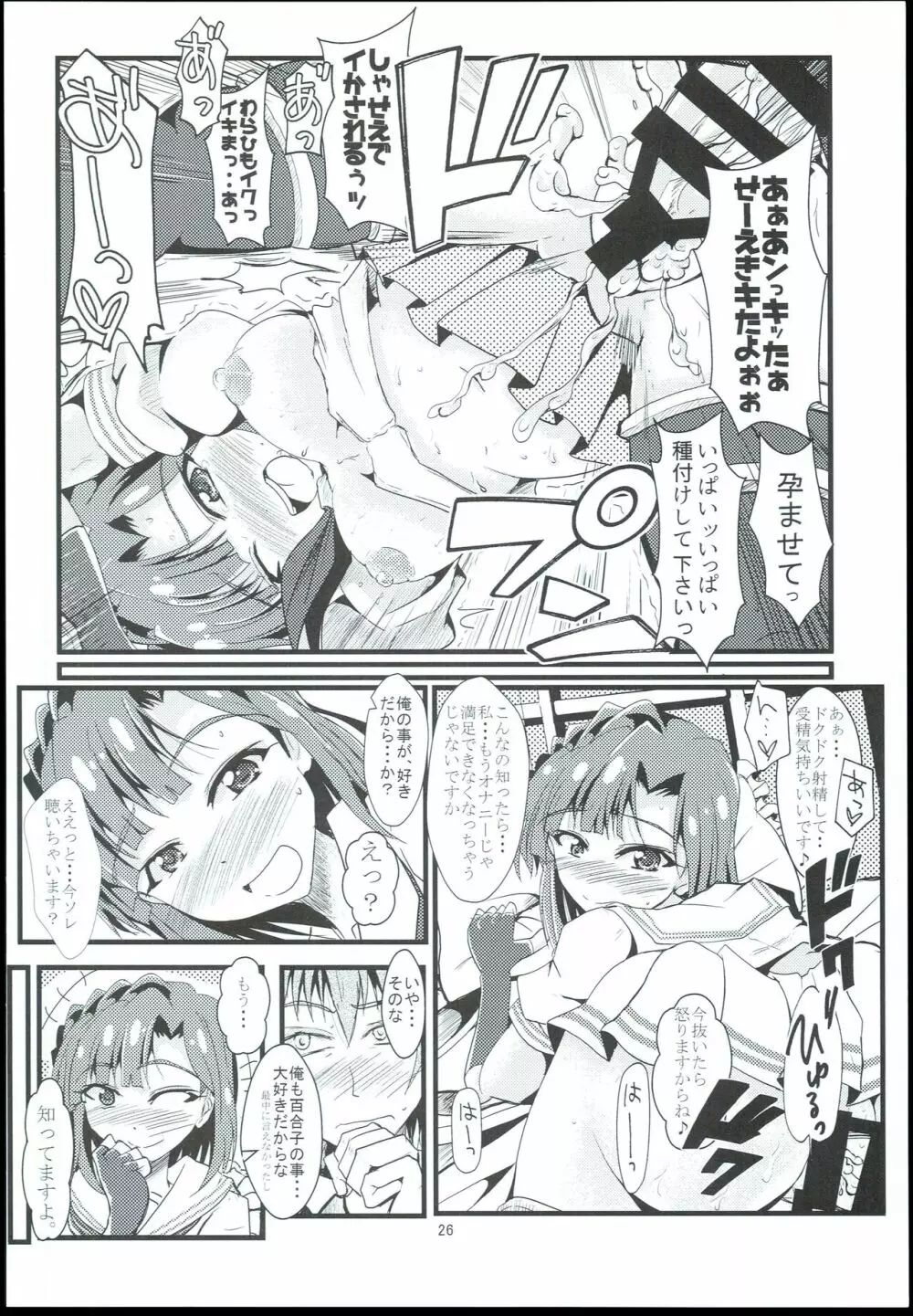 お愉しみの記憶 総集編 - page26