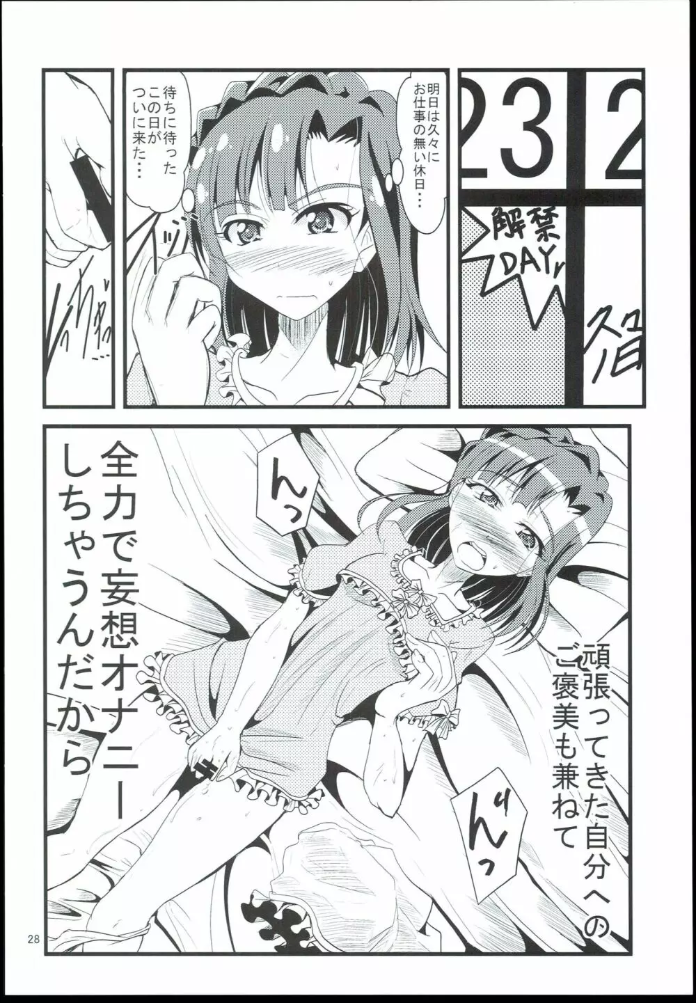 お愉しみの記憶 総集編 - page28