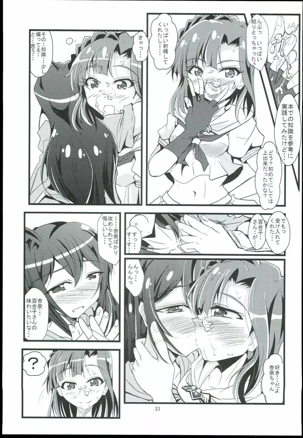 お愉しみの記憶 総集編 - page33