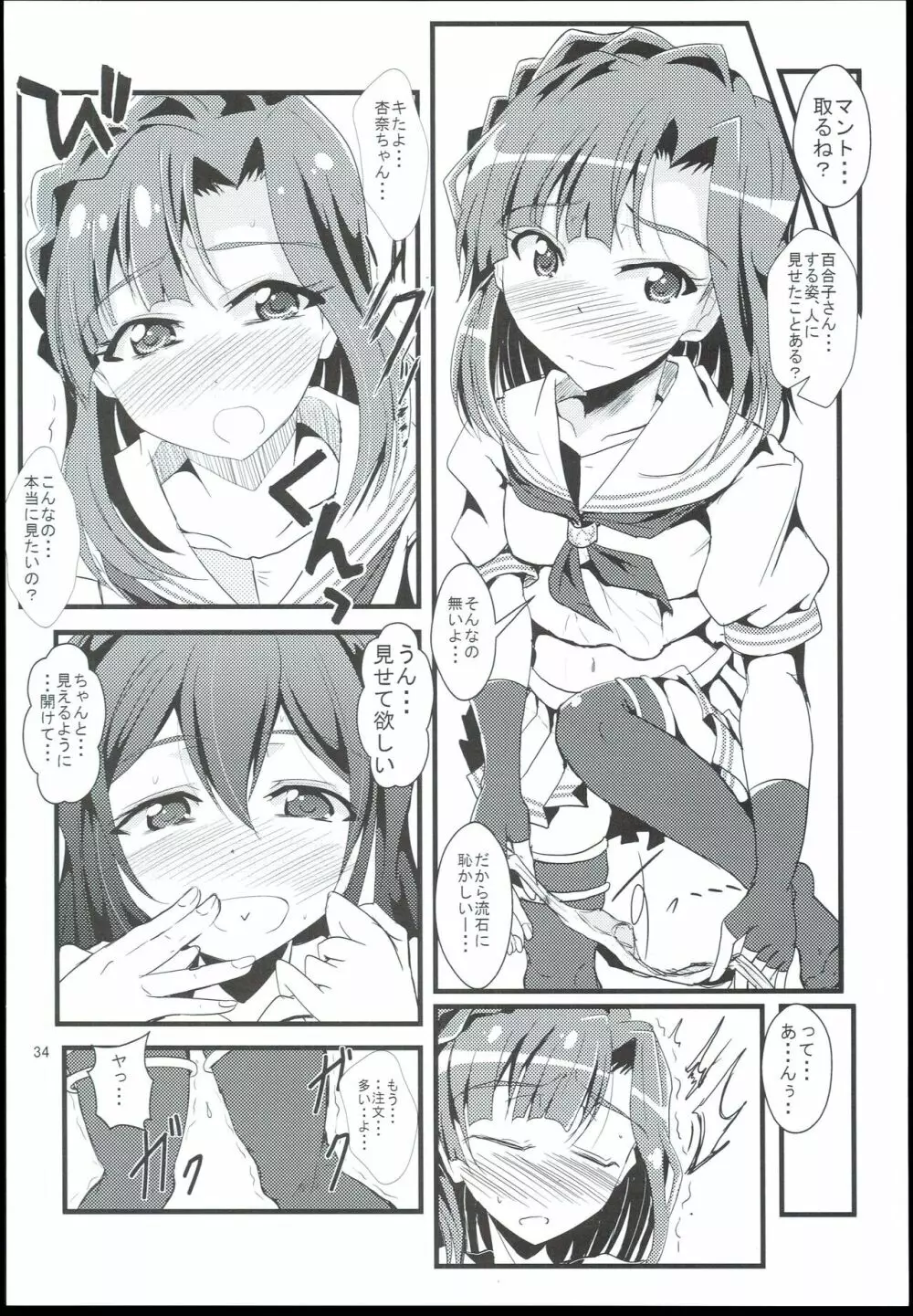 お愉しみの記憶 総集編 - page34