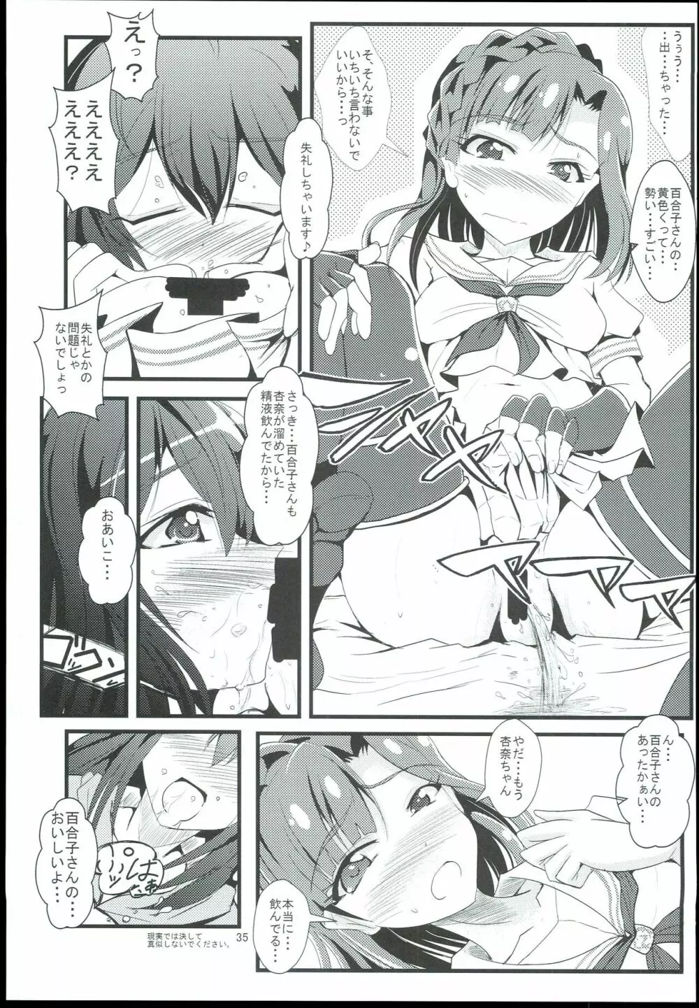 お愉しみの記憶 総集編 - page35