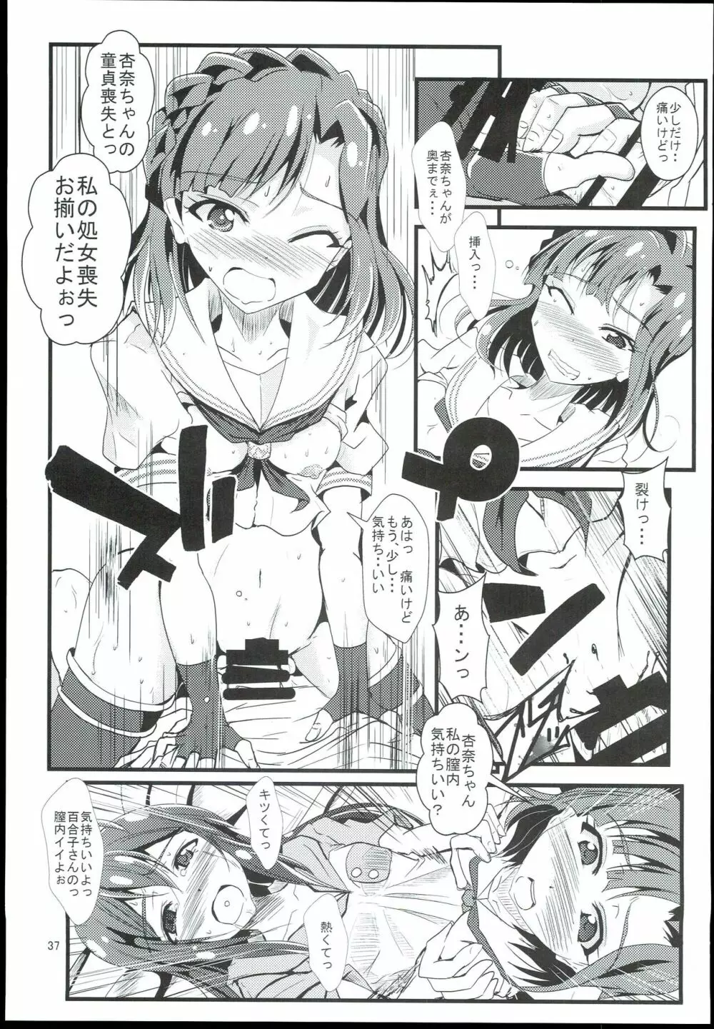 お愉しみの記憶 総集編 - page37