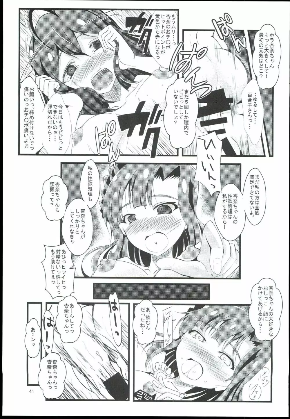 お愉しみの記憶 総集編 - page41