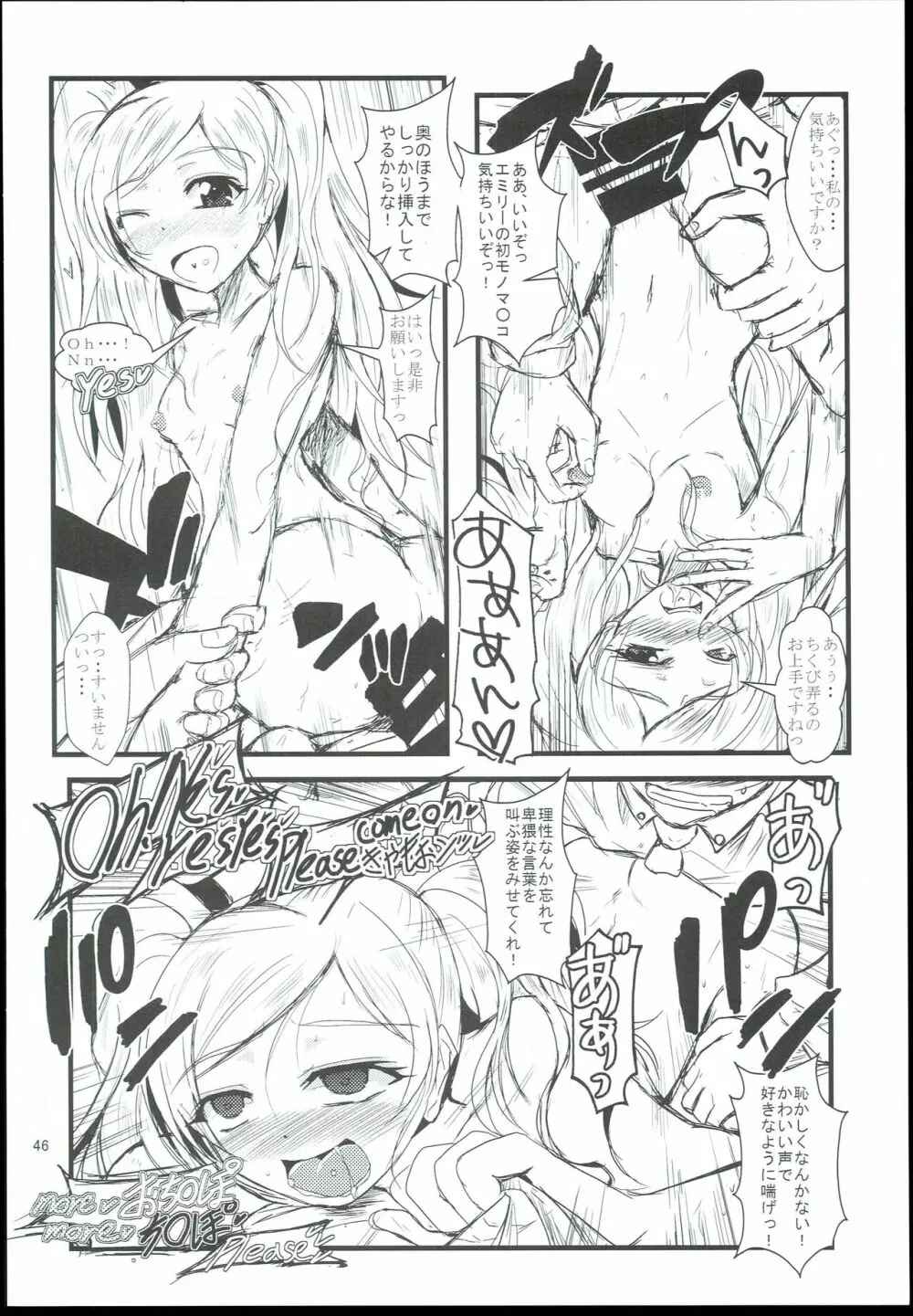 お愉しみの記憶 総集編 - page46