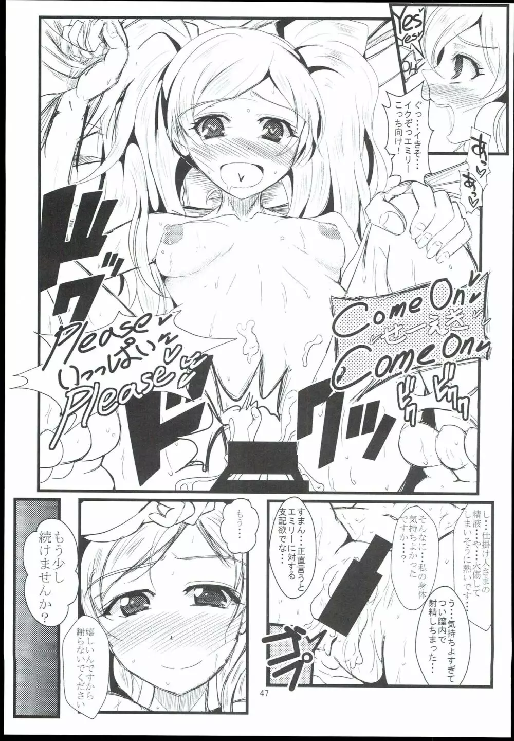 お愉しみの記憶 総集編 - page47