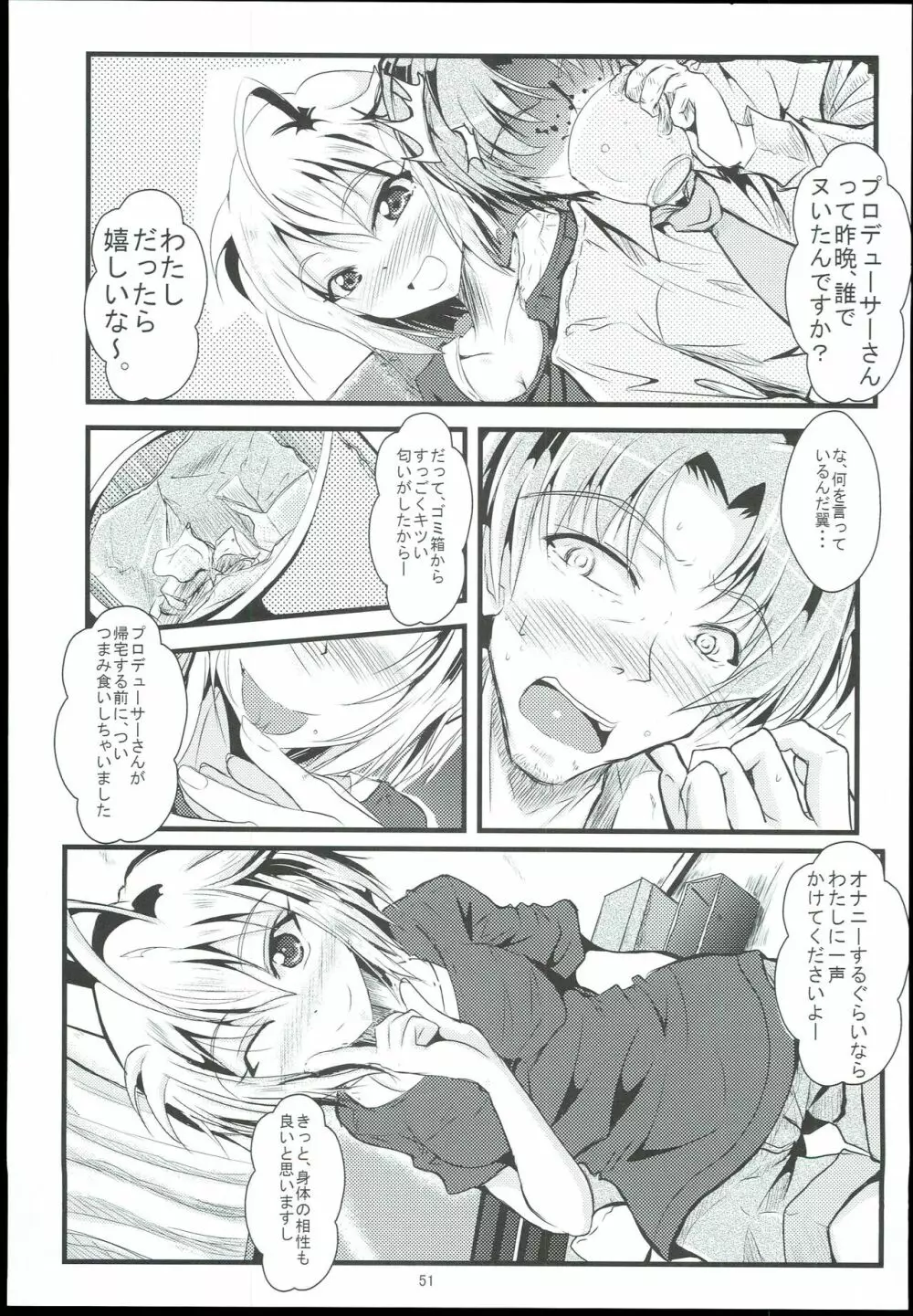 お愉しみの記憶 総集編 - page51