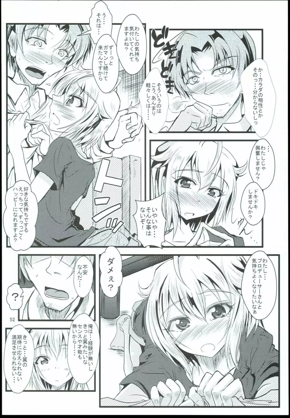 お愉しみの記憶 総集編 - page52