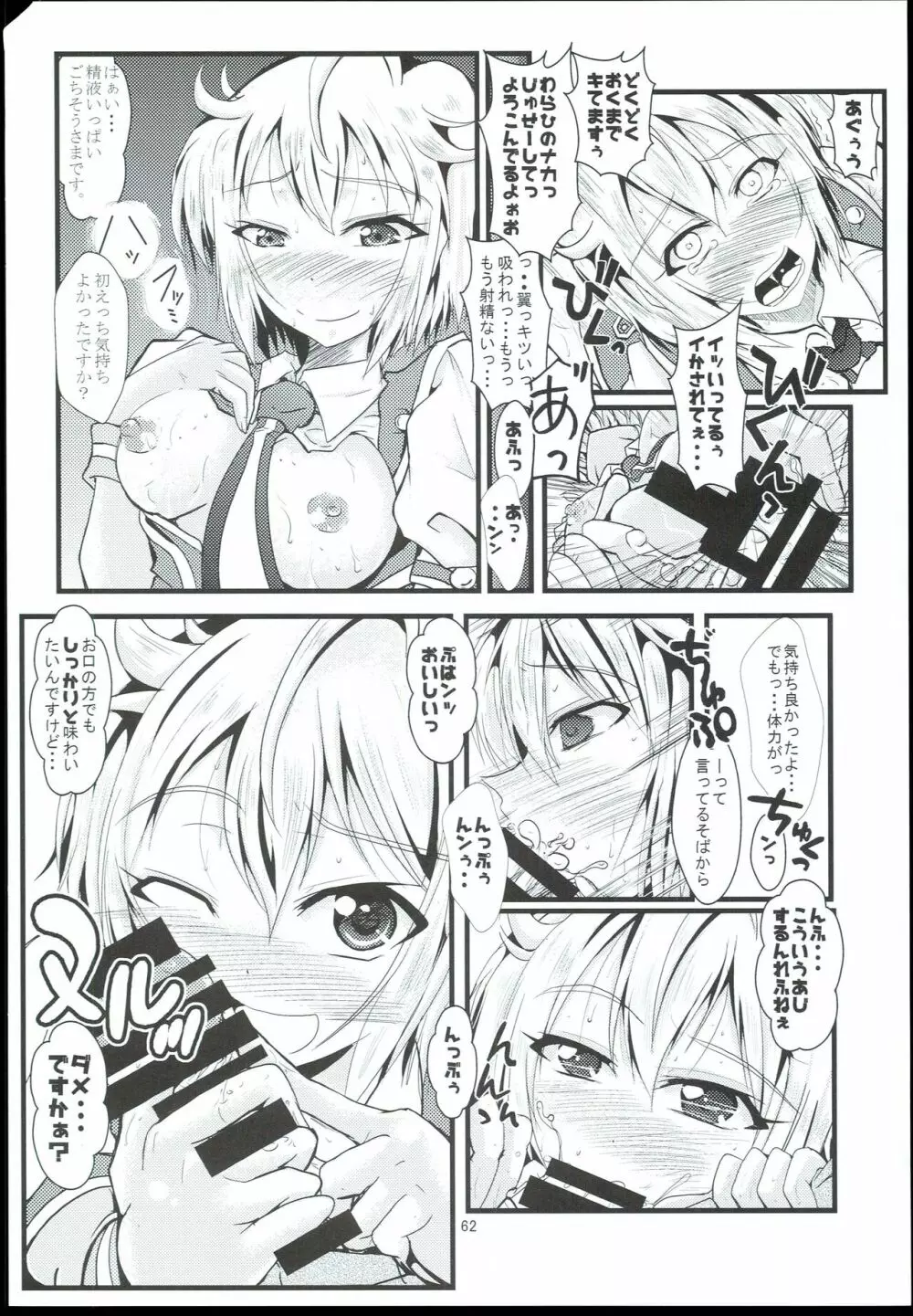 お愉しみの記憶 総集編 - page62