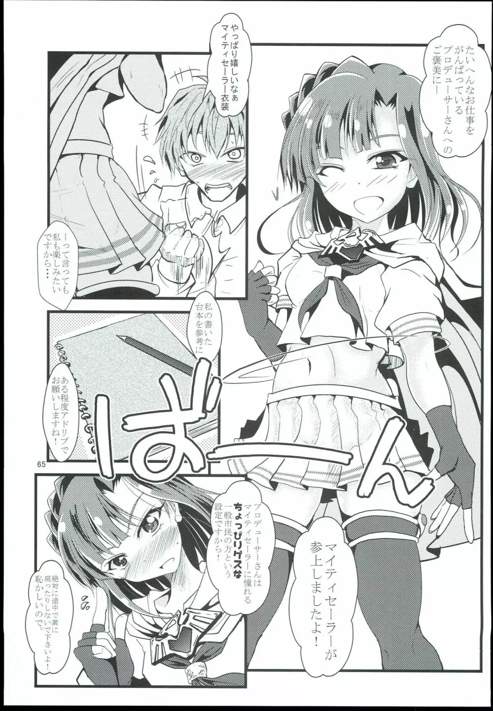 お愉しみの記憶 総集編 - page65