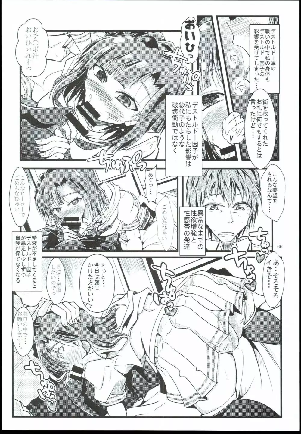 お愉しみの記憶 総集編 - page66