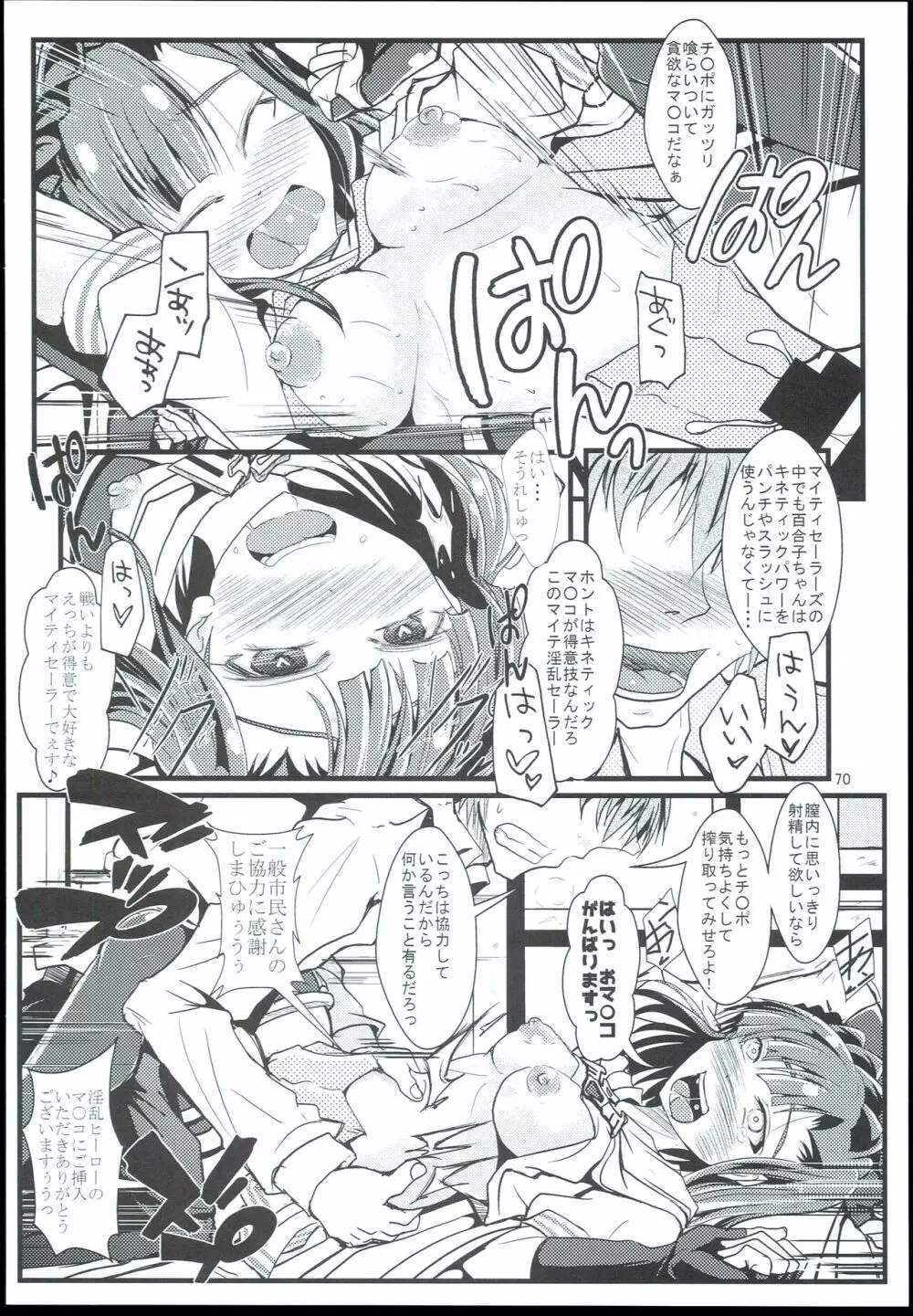 お愉しみの記憶 総集編 - page70