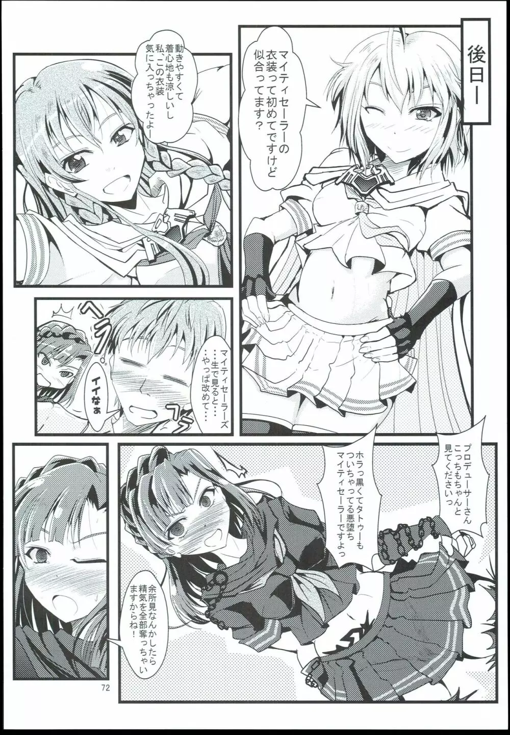 お愉しみの記憶 総集編 - page72