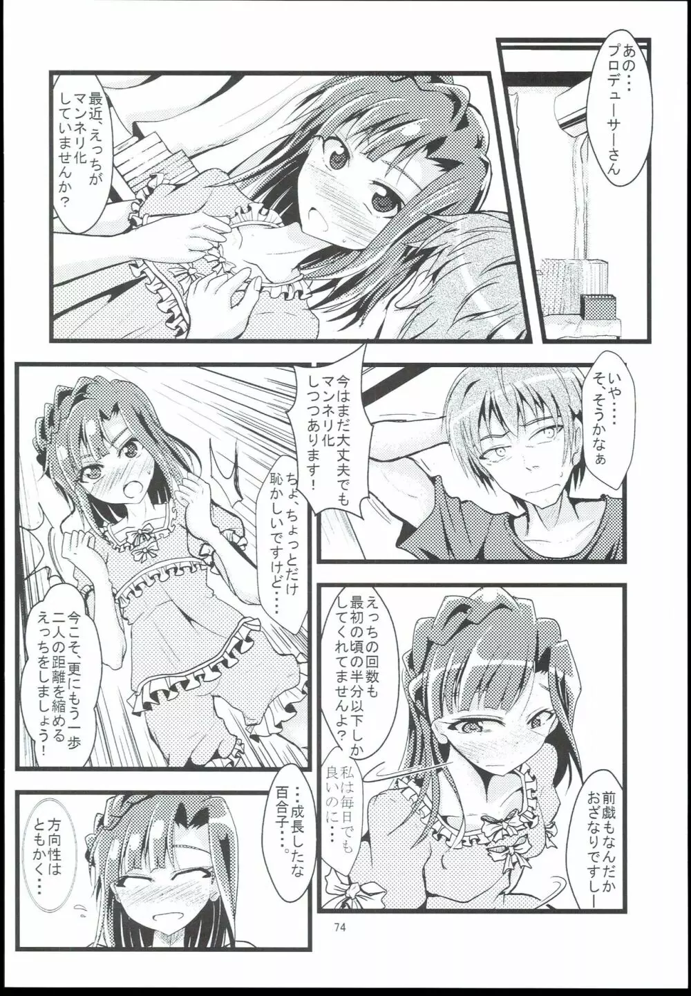 お愉しみの記憶 総集編 - page74